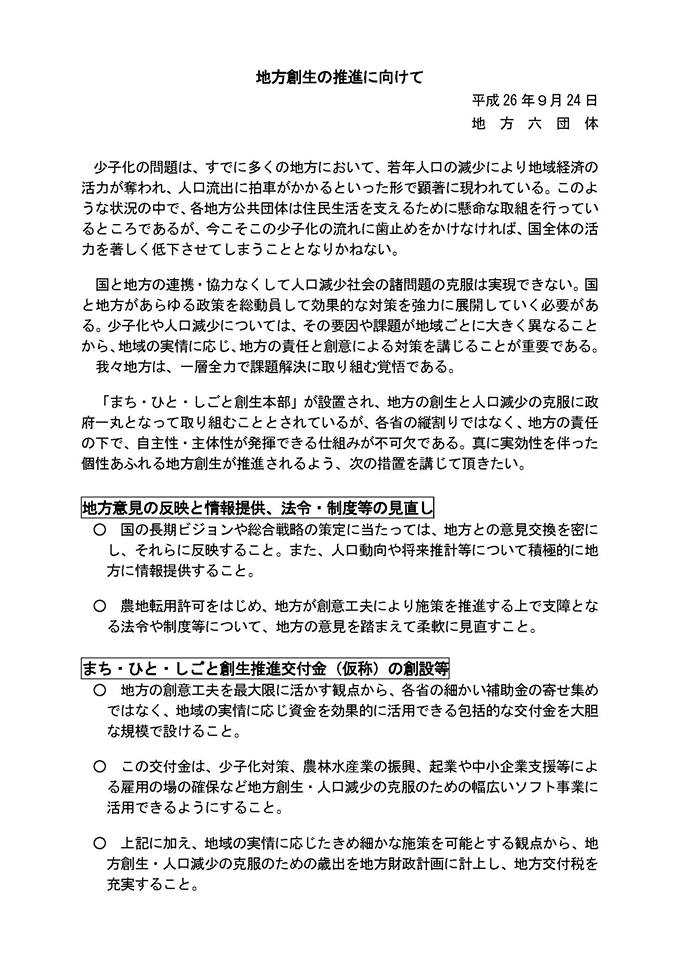 議長会報　地方創生の推進に向けて